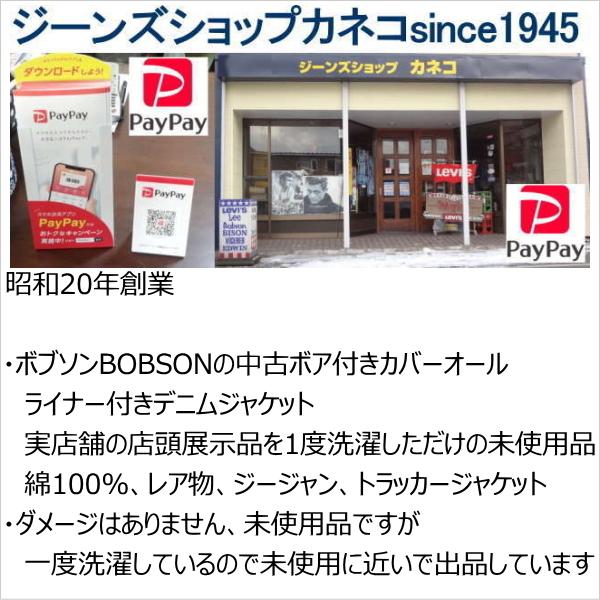 BOBSON（ボブソン） カバーオール ジージャン デニムジャケット