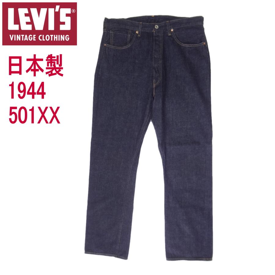 Levi's VINTAGE CLOTHING リーバイス S501XX ヴィンテージ 1944 Levi's VINTAGE CLOTHING リーバイス S501XX ヴィンテージ 1944
