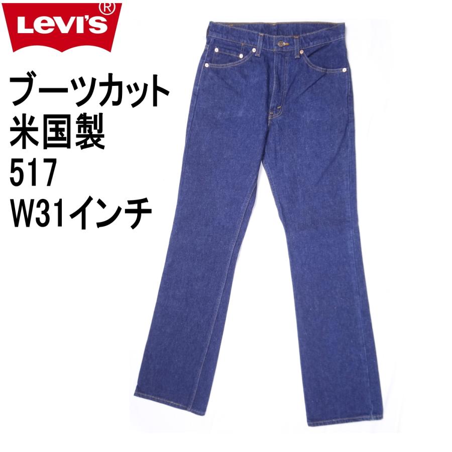 Levi's リーバイス 517 ブーツカット 米国製 W31インチ MADE IN Levi's リーバイス 517 ブーツカット 米国製 W31インチ MADE IN