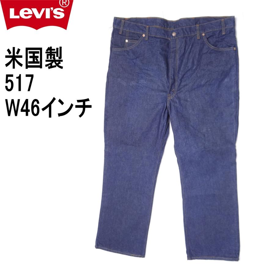 リーバイス ジーンズ 517 米国製 ブーツカット USA製 アメリカ製 ジーパン W46 MADE IN THE USA Levi's（リーバイス） 517 米国製 ブーツカット USA製 アメリカ製