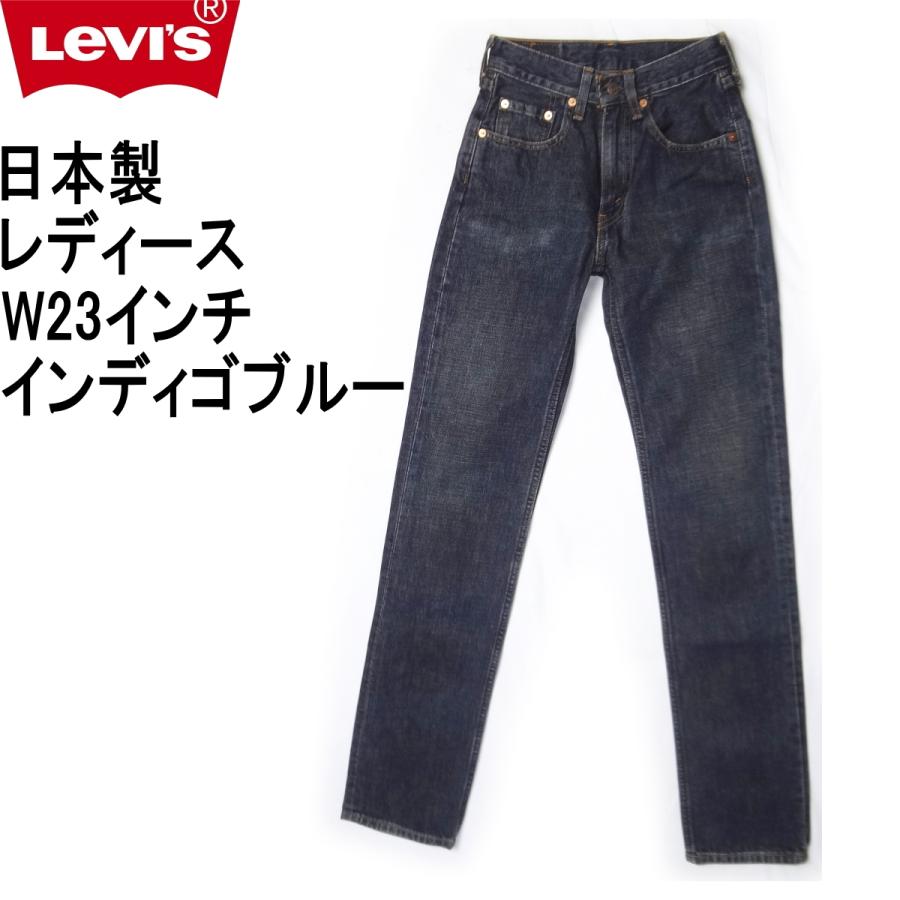 Levi's Lady's リーバイス 日本製 ジーンズ レディース 552