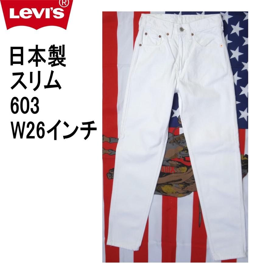 Levi's リーバイス 日本製 ホワイト 白 スリム 603 W26インチ Levi's リーバイス 日本製 ホワイト 白 スリム 603 W26インチ