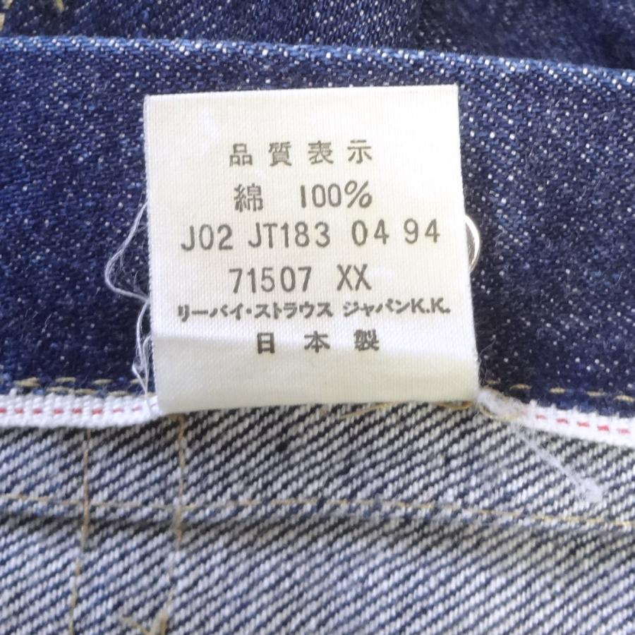 リーバイス ジージャン Ｇジャン ビンテージ 2nd 71507-XX LEVI'S 復刻