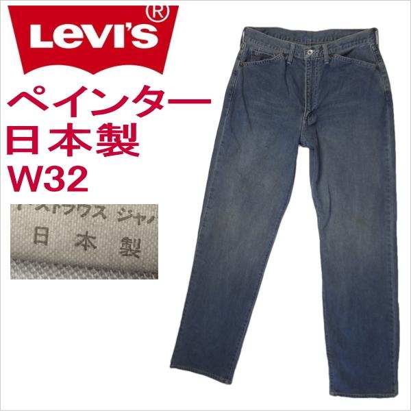 リーバイス ペイントウォッシュ 820ワイドストレート LEVI'S メンズ カジュアル 日本製 W32｜kaneko
