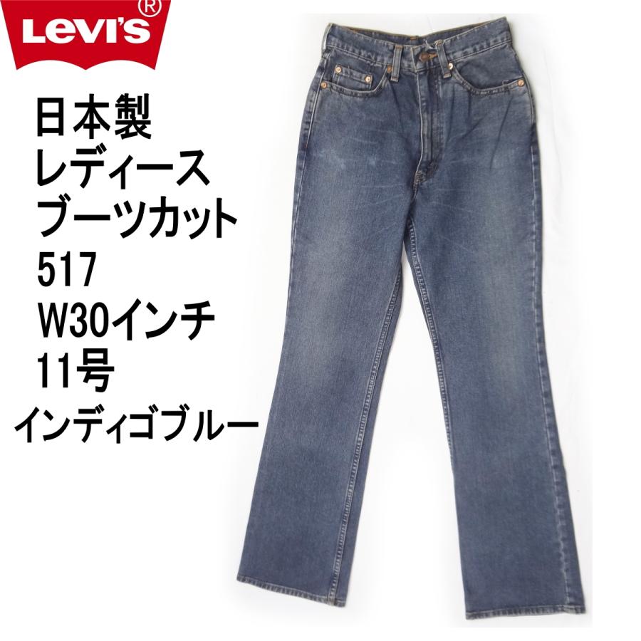 Levi's Lady's リーバイス レディース W517 ブーツカット インディゴ