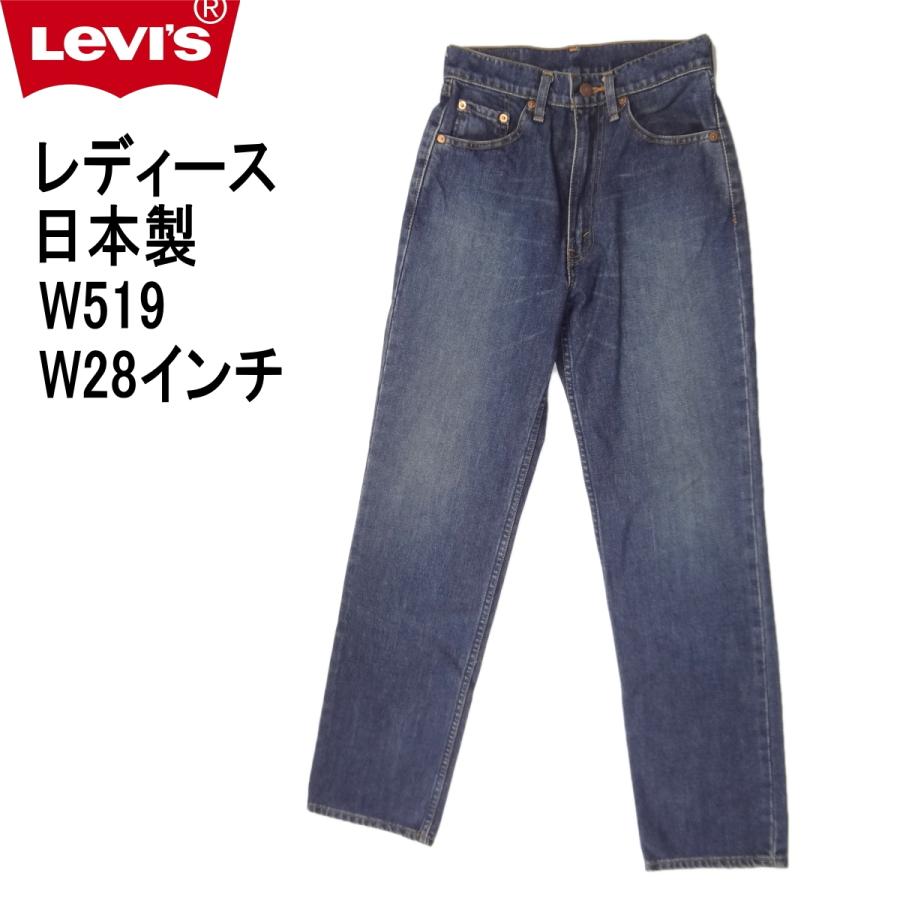 Levi's Lady's リーバイス 日本製 レディース W519 ジーンズ