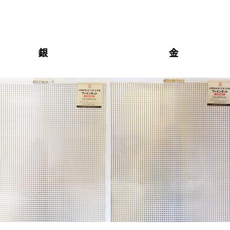 ハマナカ あみあみファインネット (銀,金) : 毛糸と手芸の店 カネコヤ