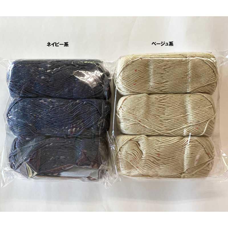 内藤商事毛糸 マルチカラーツイード3玉セット 編み図付き : 毛糸と手芸