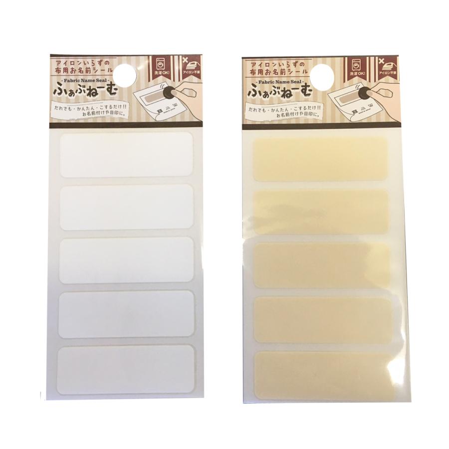 お名前シール アイロンいらずの布用お名前シール ふぁぶねーむ 大サイズ : 毛糸と