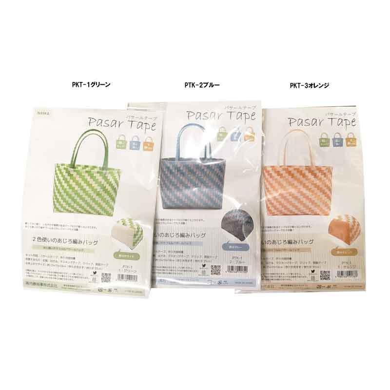 NASKA 内藤商事 PASAR TAPE 2色使いのあじろ編みバッグ : 毛糸と手芸の