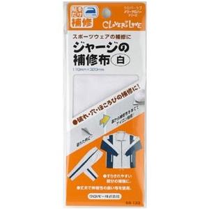 クロバー　ジャージの補修布　白　　　　68-133｜kanekoya-kiryu