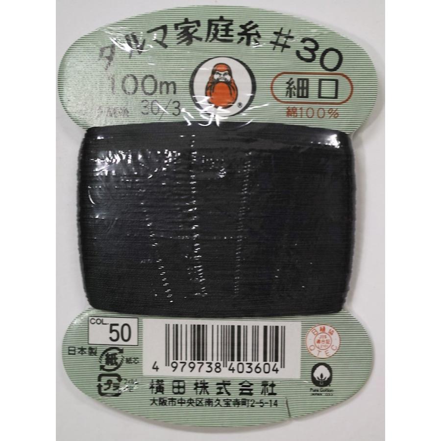 横田（株） ダルマ家庭糸 細口 色番：50 : 毛糸と手芸の店 カネコヤ