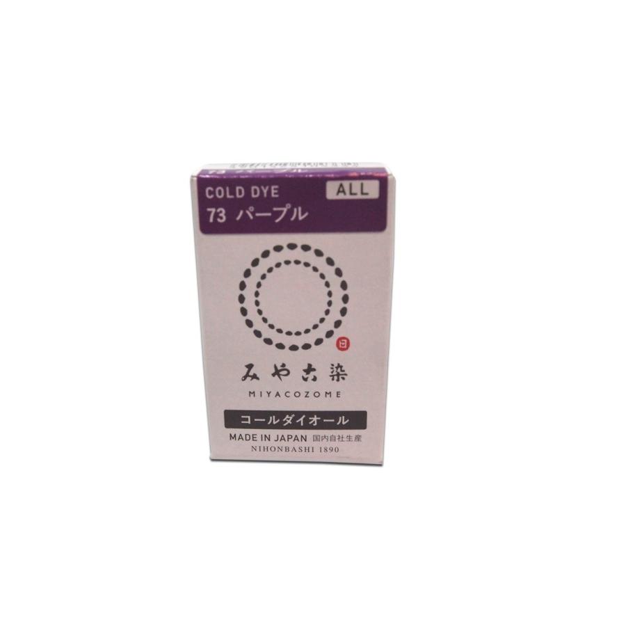 桂屋 みやこ染め コールダイオール 73 パープル : 毛糸と手芸の店
