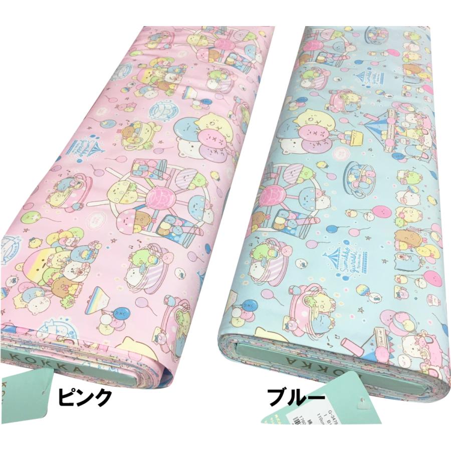 すみっコぐらし オックス 綿生地 たぴおかパーク 遊園地 110cm巾