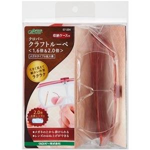 クローバー　クラフトルーぺ クロバー（手芸用品） メガネタイプ 拡大鏡 ルーペ / Clover