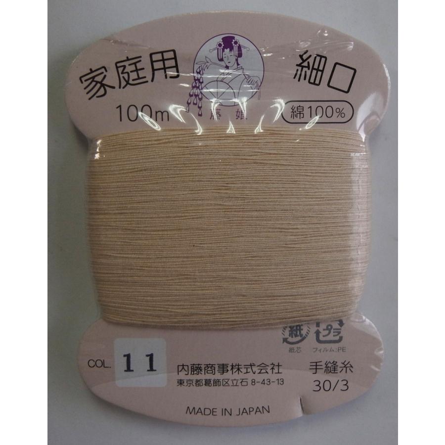 藤娘カード 家庭用細口30番手／3撚 100m 綿100 色番11 : 毛糸と手芸の 