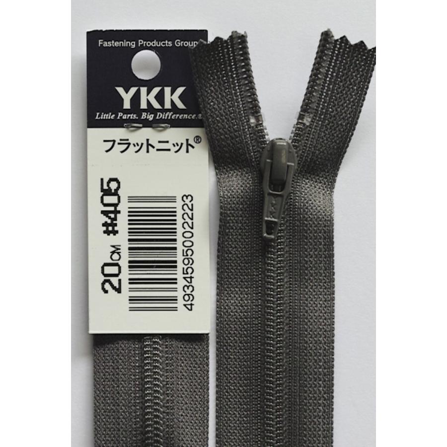 YKK フラットニットファスナー 20CM 色番 405 : 毛糸と手芸の店