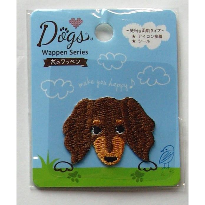 DOGS ワッペン 006 ダックスフンド : 毛糸と手芸の店 カネコヤ Yahoo