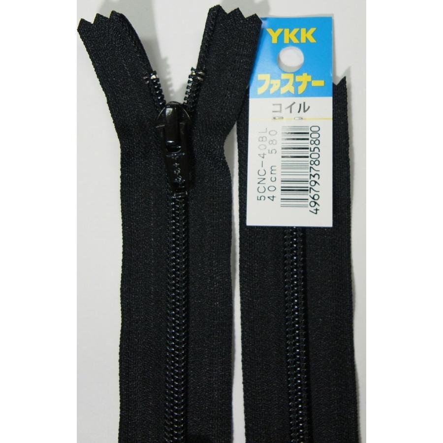 YKK コイル止め 5CNC-40BL 40cm 580 : 毛糸と手芸の店 カネコヤ