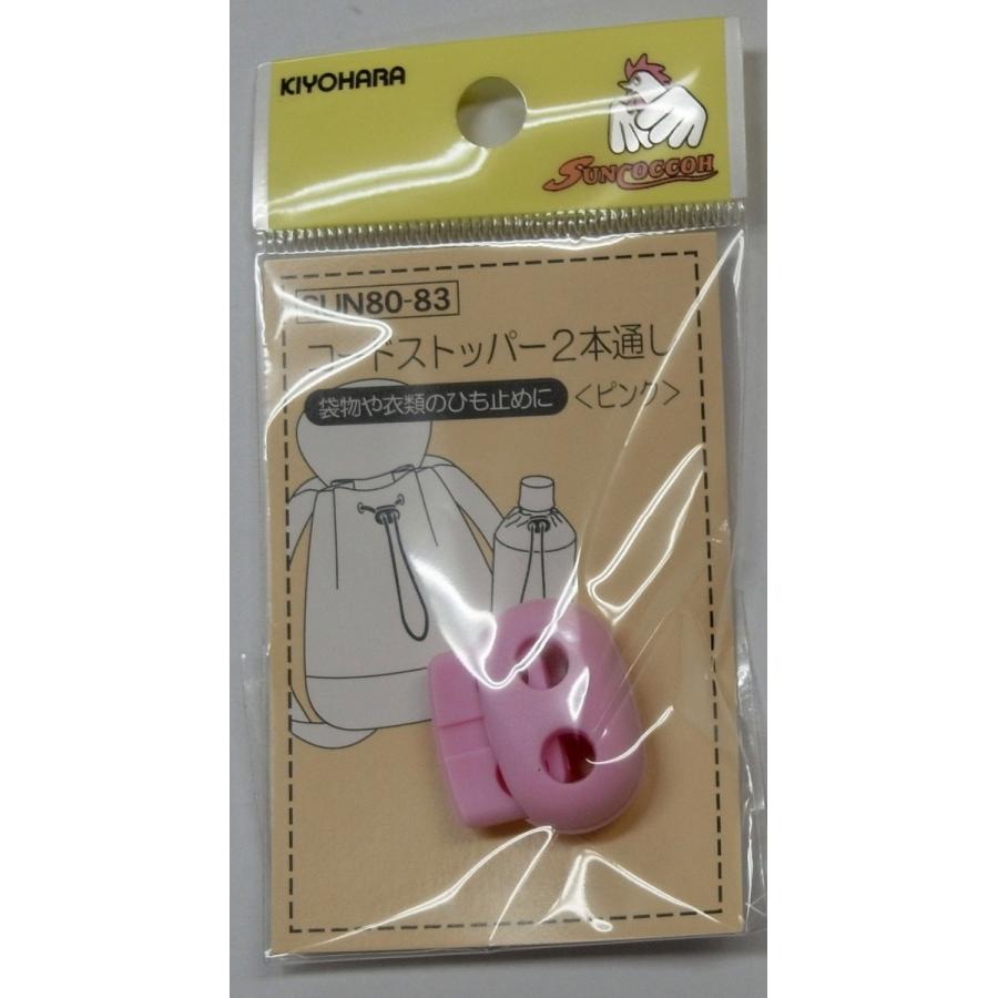 清原 コードストッパー 2本コード通し SUN80−83 ピンク : 毛糸と手芸
