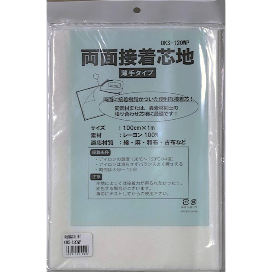 専用です！ 両面接着芯 薄手 OKS-120WP : 毛糸と手芸の店 カネコヤ Yahoo!店