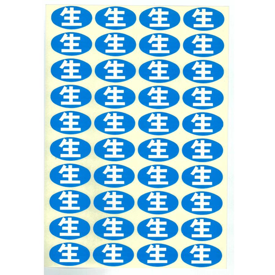 生 1,000枚入り 販促ラベル B-8 鮮魚 魚 寿司 すし 刺身 通販 シール