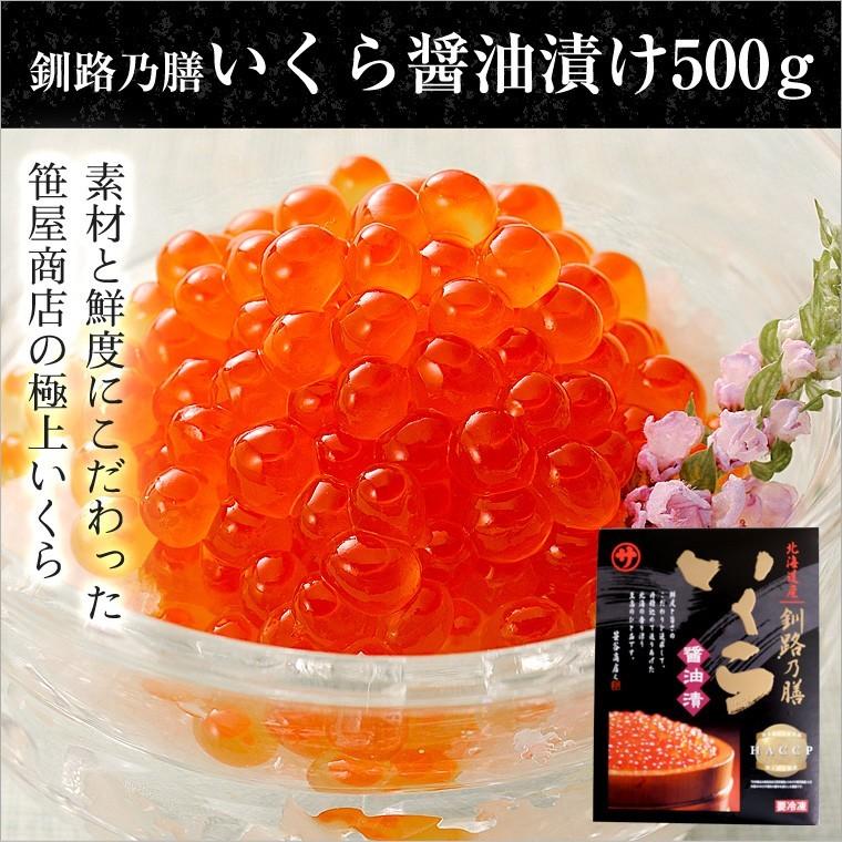 2025年新物 いくら 醤油漬け 500g 貨物輸送無料 北海道産  笹谷バス発着場 釧路乃膳 訳あり 差し上げ物 海鮮惣菜、料理-いくら醤油漬け-食品
