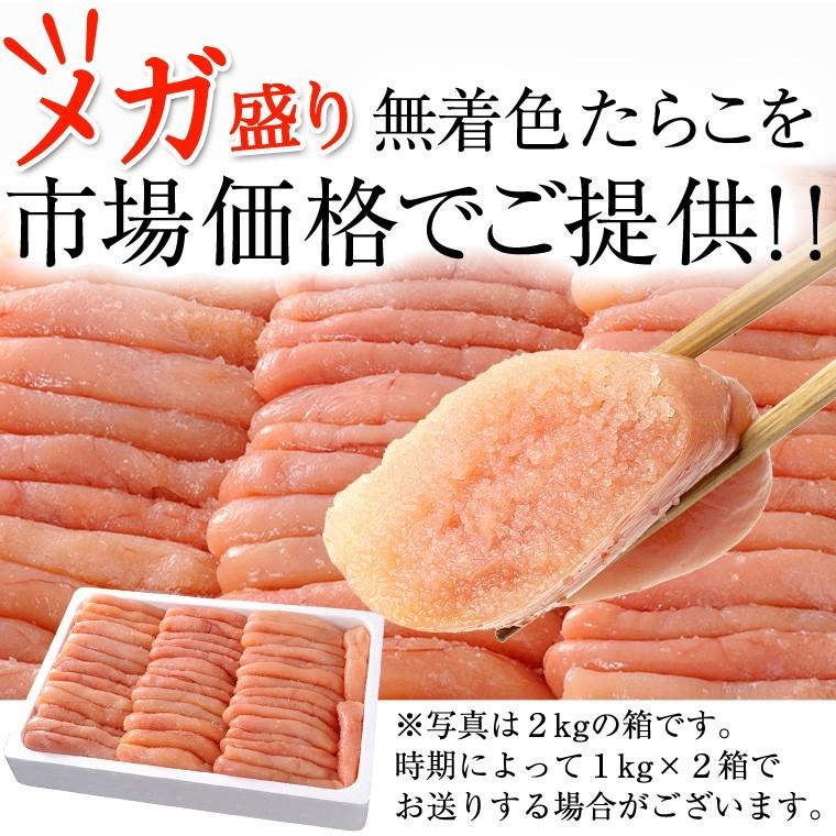 たらこ　2kg　無着色 送料無料 業務用 国内加工 一本物 訳あり　ギフト　｜kanekyu-store｜02