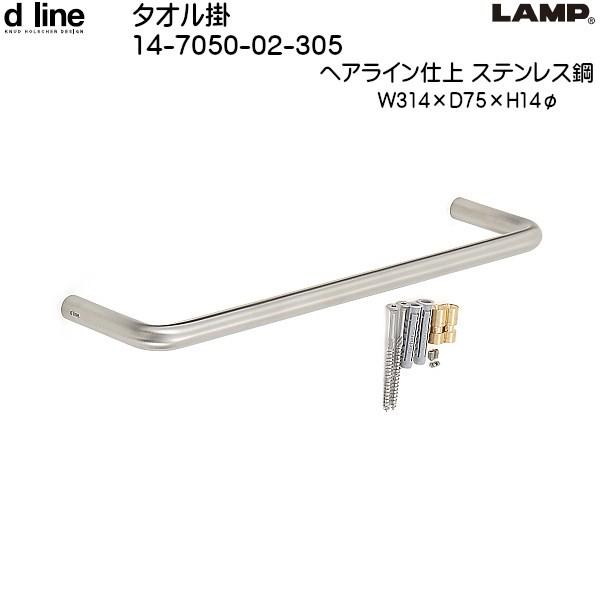 クローバーページ ドイツの道路を安全安心に仕上げる スガツネ タオル掛 d line 14-7050-02-