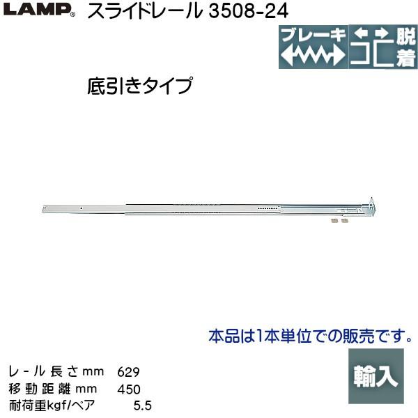 再入荷/予約販売! 限定製作 2段引 スライドレール LAMP 3508-24 レール長さ 629mm 厚み37.7×高さ10.7mm 1本売り dmscards.com dmscards.com