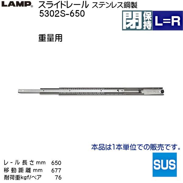 スガツネ 3段引 スライドレール LAMP 5302S-650 (レール長さ 650mm) (厚み19×高さ53mm) 10本 箱売り