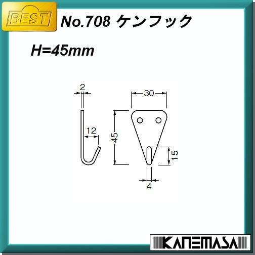 小物 kenken ケンフック BESTベスト No.708-45mm ステンホーニング 小物掛