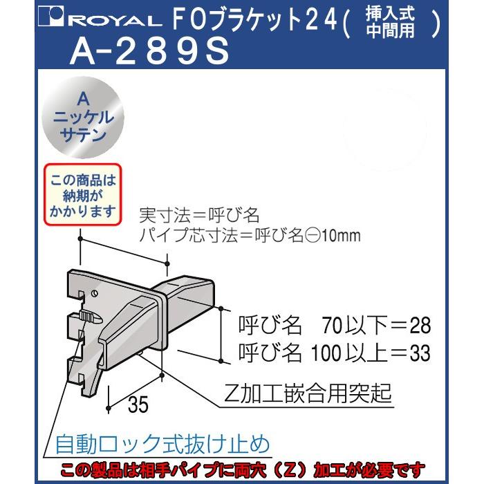 ずっと気になってた パイプ (〜8月末P3倍)Sバー FOブラケット24 要納期 挿入式中間用 サイズ:350mm A-289S Aニッケルサテンめっき ロイヤル ラック用付属品、パーツ - www.mindthevoice.be ずっと気になってた パイプ (〜8月末P3倍)Sバー FOブラケット24 要納期 挿入式中間用 サイズ:350mm A-289S Aニッケルサテンめっき ロイヤル ラック用付属品、パーツ - www.mindthevoice.be