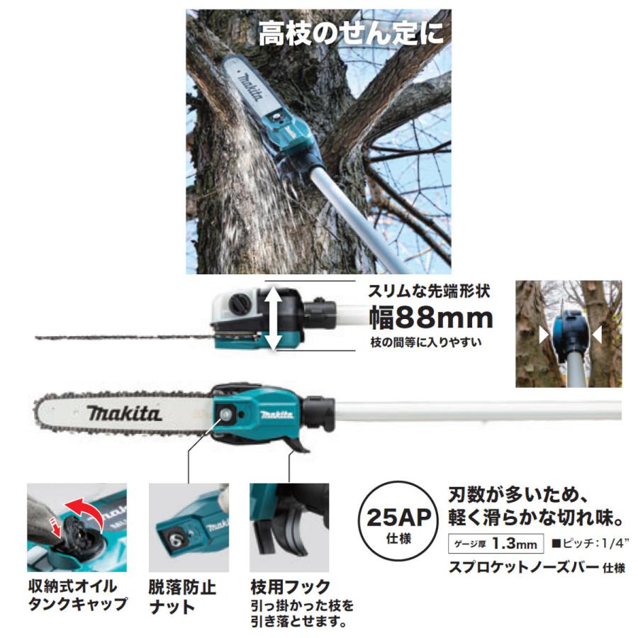 枝払いポールソー　アタッチメント　EY402MP　質量1.6kg　1本　マキタ　Makita　A-72257　ガイドバー長さ250mm