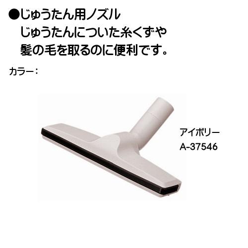 マキタ（makita） (純正品) じゅうたん用ノズル A-37546 (アイボリー