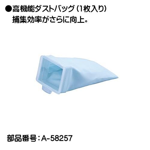 マキタ（makita） (純正品) 高機能ダストパック (1枚入り) A-58257