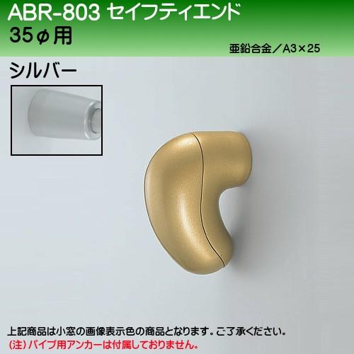 【ただいま!全品ポイント5倍】セイフティエンド 白熊 シロクマ ABR-803 シルバー｜kanemasa-k