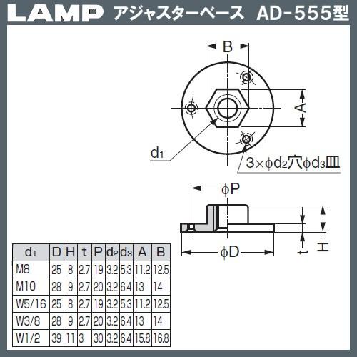 アジャスターベース AD-555型 LAMP スガツネ AD-555-28-M10 M10用×Φ28