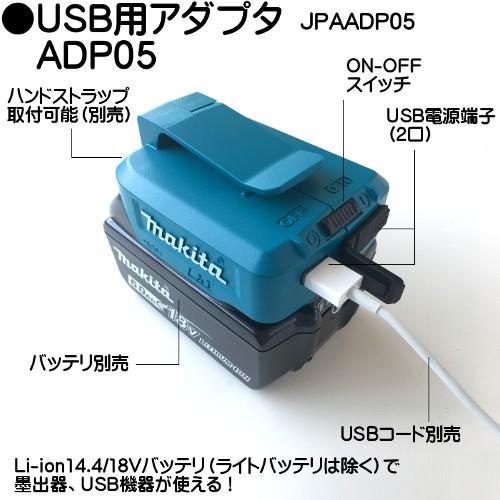 マキタ（makita） (純正品) USB用アダプタ ADP05 : カネマサかな