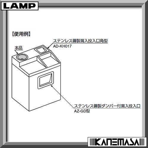 スガツネ　ステンレス鋼製　飲み残し投入口　LAMP　φ200　HL　AE-DH020-HL