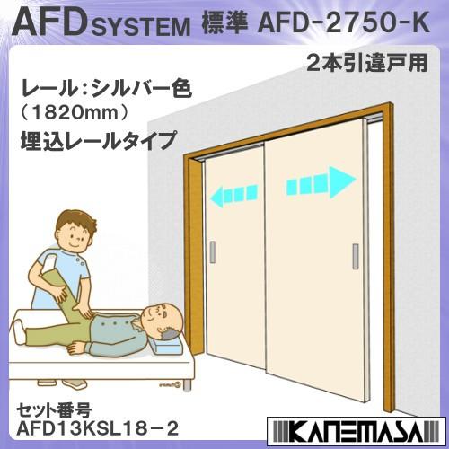 Cloche(値引不可) スタンダード 引戸レール金物 セット アトムリビンテック ATOM 上下