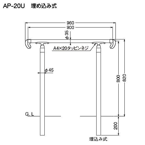 アプローチ手すり 白熊 シロクマ AP-20 埋め込み式 サイズ アプローチ手すり 白熊 シロクマ AP-20 埋め込み式 サイズ
