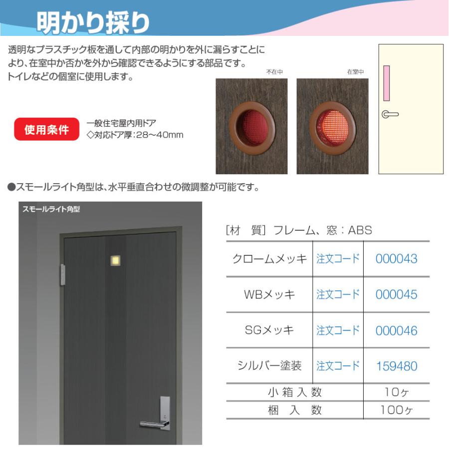 明かり採り アトムリビンテック ATOM 000046 スモールライト角型 SG