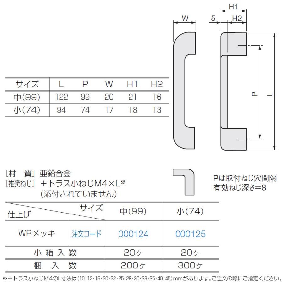 取手 アトムリビンテック ATOM 000124 ドリーム16号 中 (99mm) WB