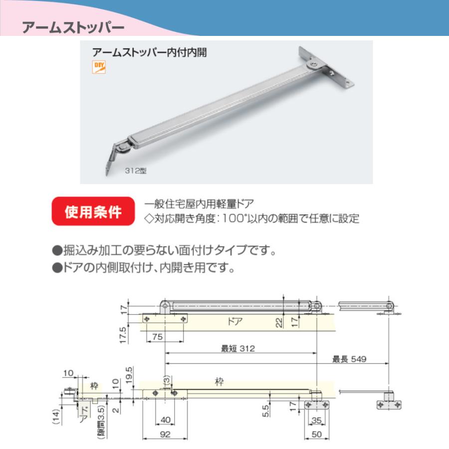 アームストッパー アトムリビンテック ATOM 072270 アームストッパー内