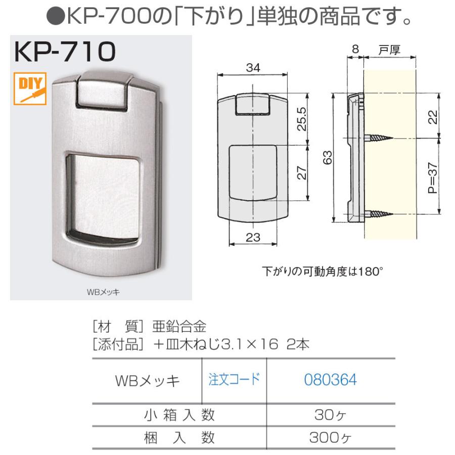 折戸用取手 アトムリビンテック ATOM 080364 KP-710 WBメッキ 63mm 1個