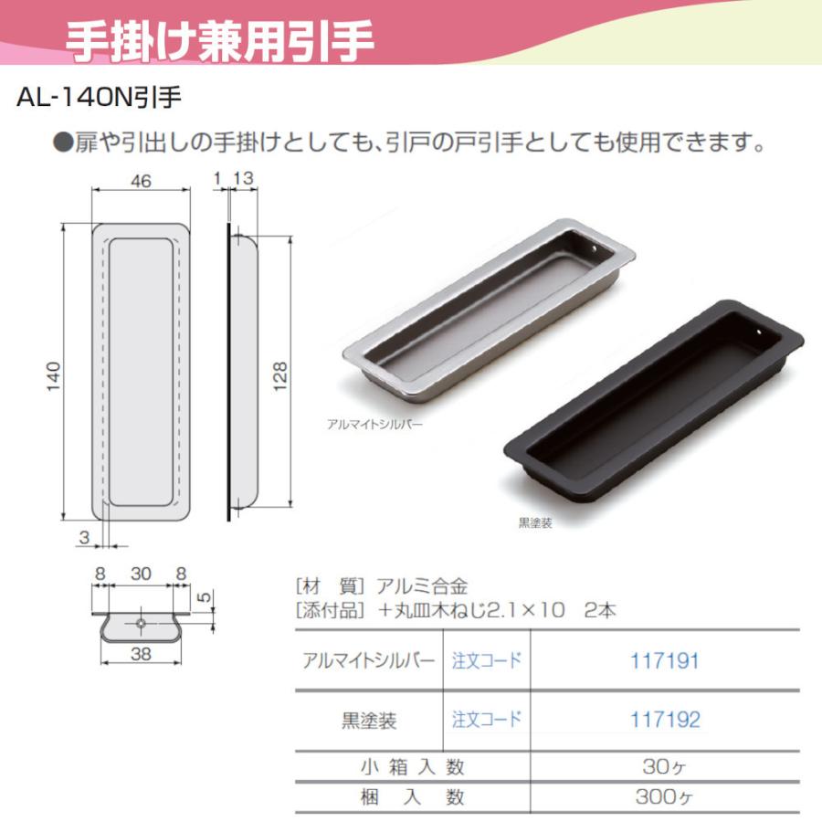 その他 user_aad0dffe 手掛け兼用引手 アトムリビンテック ATOM 117191 AL-140N引手