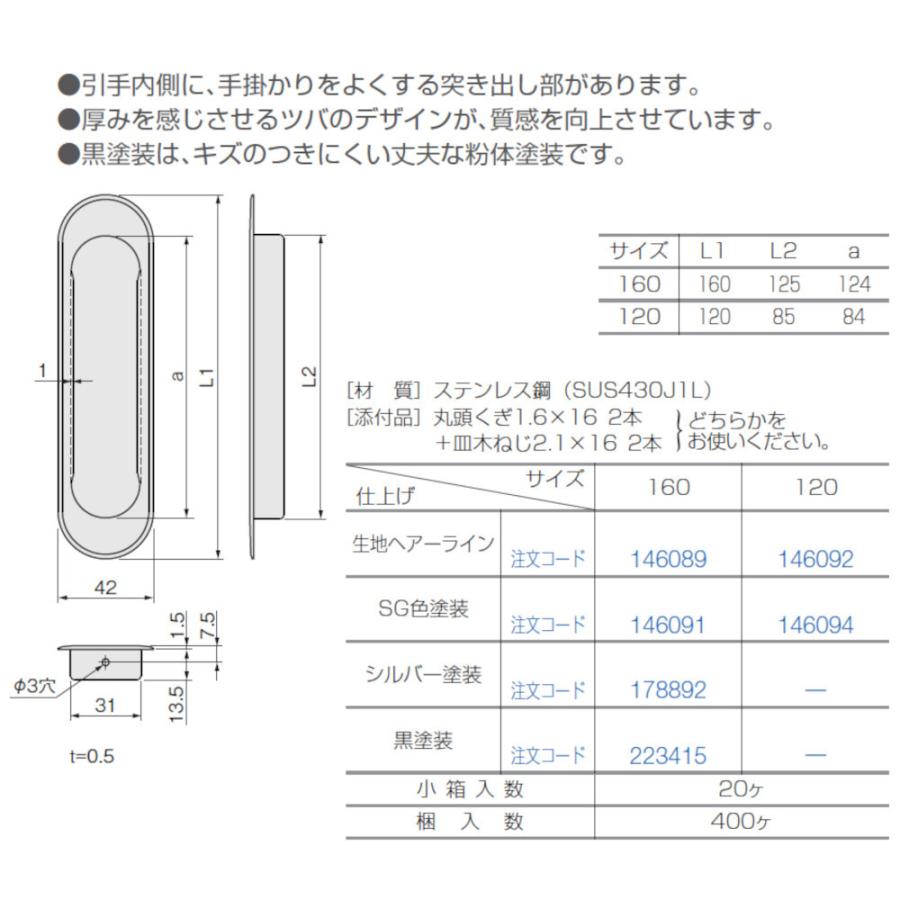 引手 アトムリビンテック ATOM 146091 WD戸引手 SG色塗装 160mm 1個