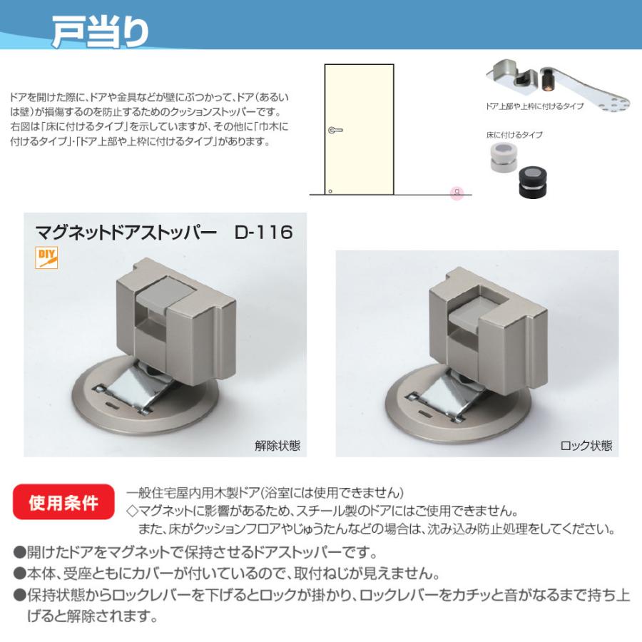 戸当たり アトムリビンテック ATOM 190819 マグネットドアストッパー D