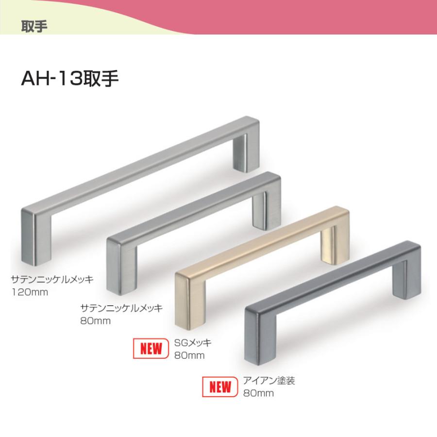 取手 アトムリビンテック ATOM 203501 AH-13取手 SGメッキ 80mm 1個